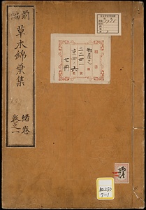 草木錦葉集