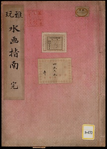 水画指南《雅玩水画指南》