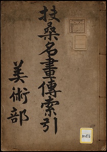 扶桑名画伝索引