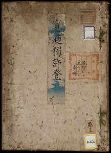 窓廼独許登