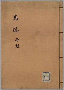 書画鑑定便覧索引