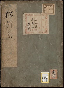 蝦夷松前烏《松前烏》