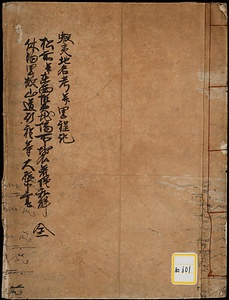 蝦夷地名考並里程記