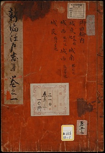 新編江戸志