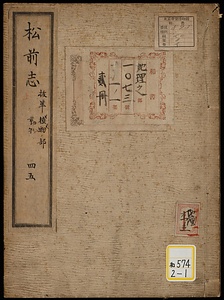 松前志；［巻4～10］