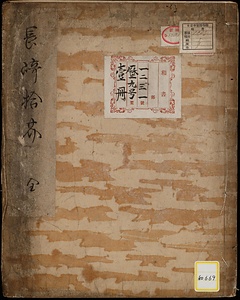 長崎拾介