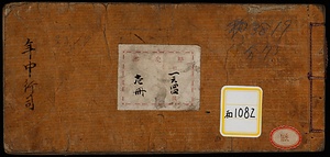 年中行司