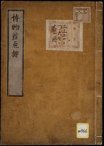 《博物館魚譜》