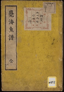 麑海魚譜