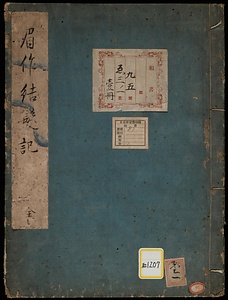 眉作結髪記