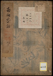 《南向茶話》