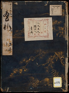 《小笠原流書札》
