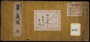 《百曲篳篥譜》