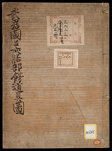 《武器図並式膳部餝道具図》