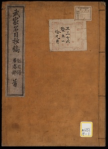 武家名目抄稿
