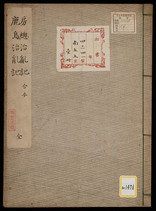 房総治乱記・鹿島治乱記