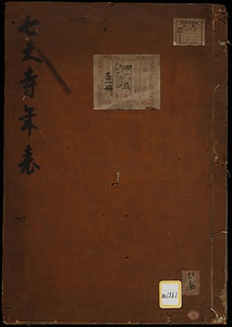 《七大寺年表》