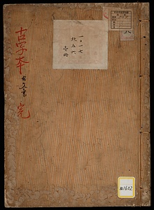 《古文書》