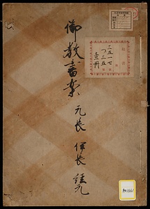 《御教書案；元長・伊長・経光》