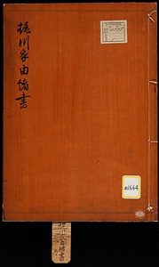 《梶川家由緒書》