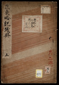 扶桑略記《扶桑略記残冊》