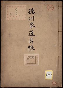 徳川家御道具帳