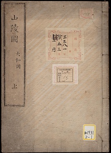 山陵図；上・下