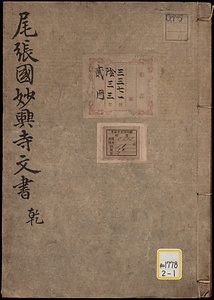 《尾張妙興寺文書》