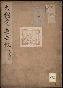 《大樹寺過去帳》