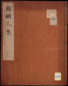《因明文集；四帖内第二》