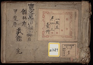 《館林府甲斐府武鑑》