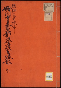 粉川寺大卒塔婆建立縁起《粉川寺大卒塔婆建立縁起；醍醐三宝院本》