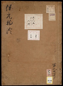 保元物語
