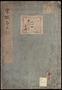 《宮城炎上記》