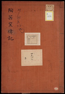 陶器窯伝記