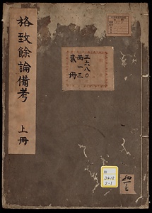 格致余論備考