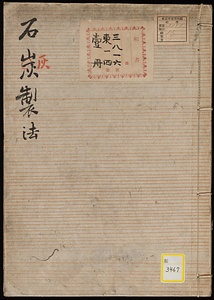 石灰製法並器械書《石灰製法》