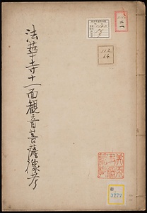 法華寺十一面観世音菩薩像考証