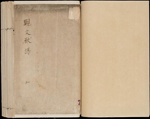 《観文獣譜；上・中・下》