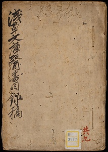 浅草文庫医書目録稿