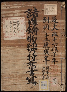 諸国鋳物師所持旧書写