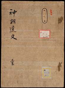 神朝遺文