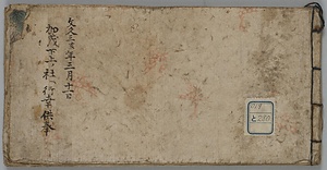 文久三年加茂下社行幸供奉列書並図