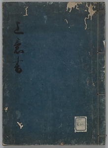 上意書
