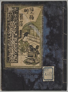 万載集着徴来歴