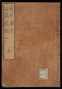 瘍科鎖言