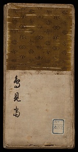 鳥見当