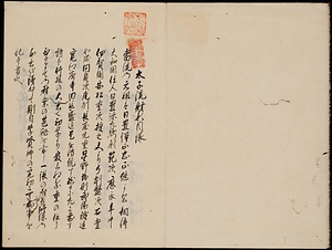 日置流弓術書