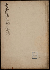 万葉集未勘名取抄