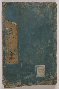 料理綱目調味抄